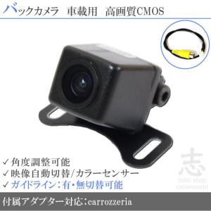 送料込 カロッツェリア バックカメラ 新品TVアンテナ付 カロッツェリア ナビ対応 高画質 バックカメラ 後付け ベーシック
