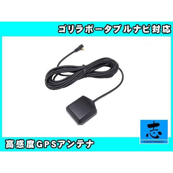 GPSアンテナ 感度抜群 ゴリラ NV-HD880FT他 取付/取外自由 ゴリラオプション CA-P...