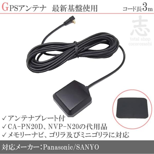 感度抜群 ゴリラ GPSアンテナ 取付/取外自由  据置 高感度 ナビ 配線 CA-PN20D/NV...