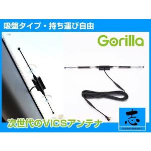 Panasonic（パナソニック） CN-G1000VD CN-G1100VD 他 VICSアンテナ