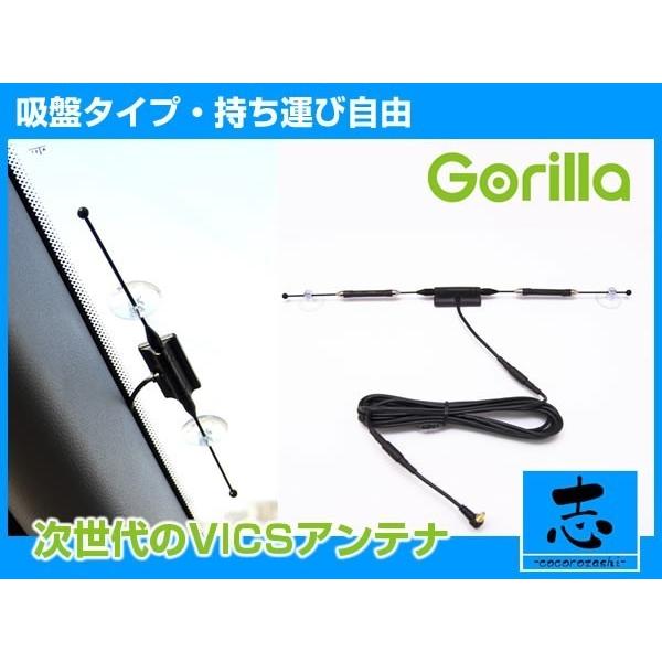 VICSアンテナ ゴリラ NV-HD880FT 対応 サンヨー 吸盤式取付タイプ VICSアンテナ ...