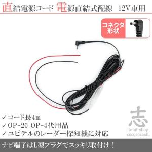 直結電源 コード ユピテル YUPITERUレーダー探知機用 対応 スーパーキャット エクスパートナー