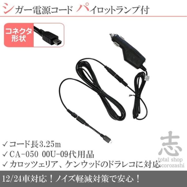 ND-DVR40 対応 ドライブレコーダー 用 シガー電源コード 純正代用品 カロッツェリア ケンウ...