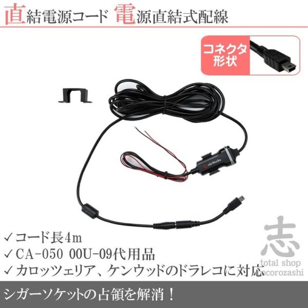 VREC-DZ300 VREC-DH400 対応 直結電源コード カロッツェリア ドライブレコーダー...
