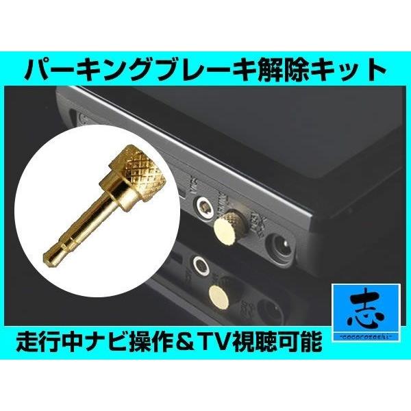 走行中 にTV 視聴＆ ナビ操作可能なTVキット “ゴリラライト/ミニゴリラ/ゴリラ”用 パーキング...