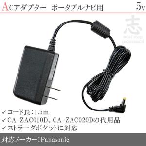 ACアダプター ノイズ対策特注基板 パナソニック 旅ナビ ストラーダ ポケット カーナビ AC電源 ...