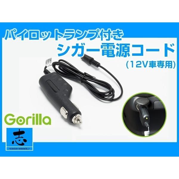シガー電源ケーブル ゴリラナビ　CN-GP755VD 用 シガーライター 電源 オプションパーツ  ...