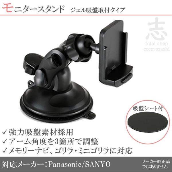 NV-MB80DT 対応 モニタースタンド ゴリラ ジェル吸盤取付タイプ 取付ワンタッチ NVP-T...