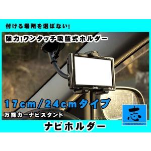 モニタースタンド CN-SP505VL 用 取付/取外自由 万能 ゴリラ / ミニゴリラ 条件付送料無料 ナビスタンド 17cm/24cmアーム採用｜profits-os