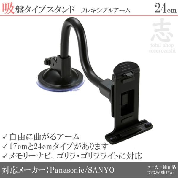 モニタースタンド フレキシブルアーム 24cm メモリーナビ ゴリラ ゴリラライト パナソニック サ...