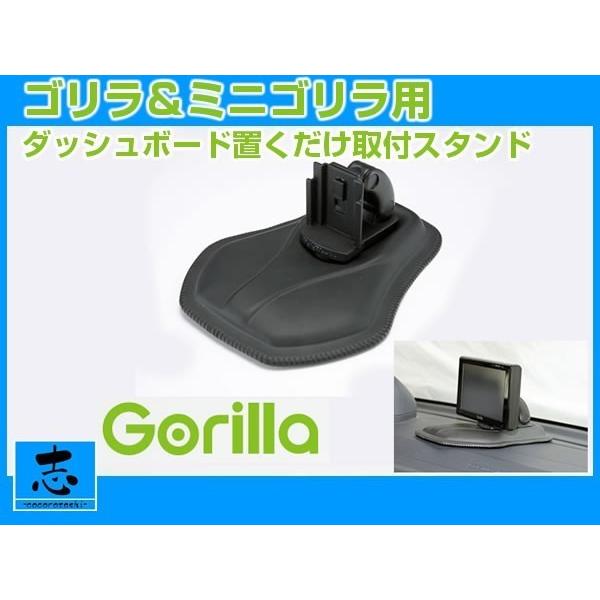 モニタースタンド ミニゴリラ/ゴリラ NV-MB80DT 用 特注スタンド ダッシュボード置くだけ ...