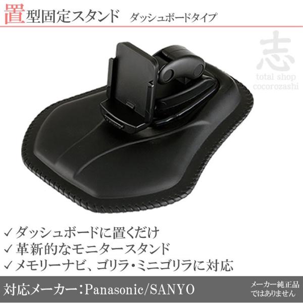 超おすすめ 特注スタンド ミニゴリラ/ゴリラ用　ダッシュボード置くだけ車載用取付スタンド NVP-T...