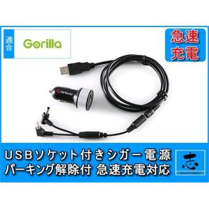 シガー電源ケーブル パーキング解除付き CN-GP550D 用 5V USBソケット 12V/24V...