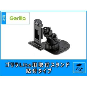ゴリラ/ゴリラライト CN-GL300D 等に 車載取付けスタンド 貼付タイプ CA-PTQ50D ...