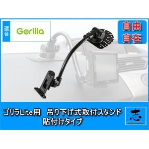 モニタースタンド ゴリラ/ゴリラライト CN-GL320D 等に 吊り下げ式フレキシブルアーム 貼付...