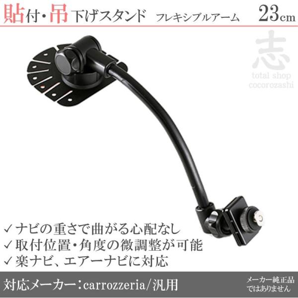 汎用 モニタースタンド 吊り下げ取付タイプ 楽ナビ エアーナビ カロッツェリア 対応 車載用 フレキ...