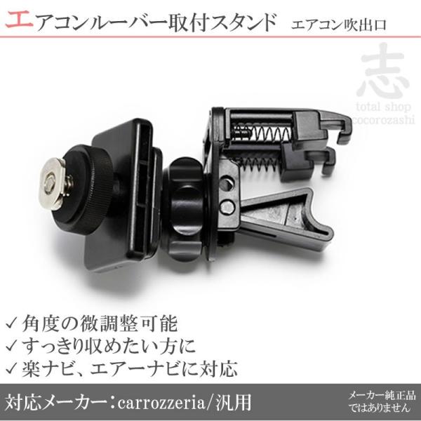 汎用 モニタースタンド エアコンルーバー 楽ナビ エアーナビ 取付 スタンド カロッツェリア 対応 ...