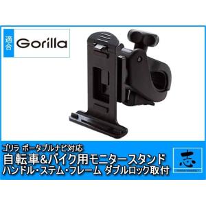 01-A[モバイクス]パナソニックGorillaゴリラCN-G540D用カーナビ取付