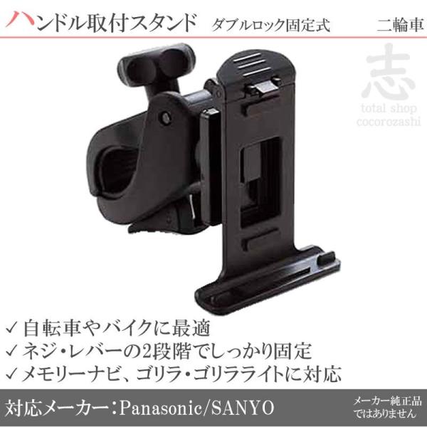 モニタースタンド ゴリラ&amp;ゴリラライト ハンドル ステム フレーム 取付タイプ パナソニック サンヨ...