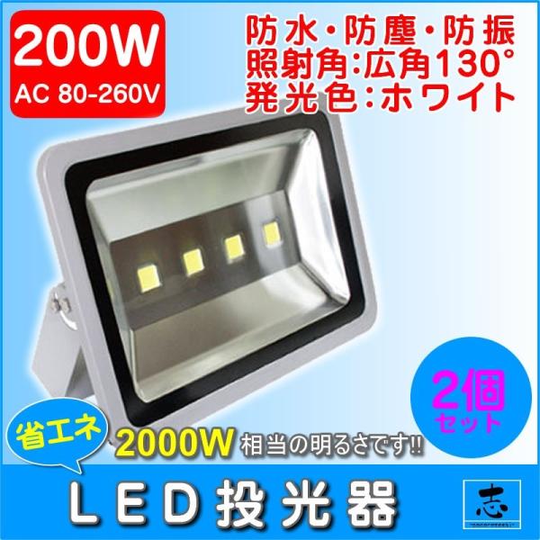 LEDライト LED投光器 200W LED 昼光色 防水 17000LM(2000W相当) 広角1...