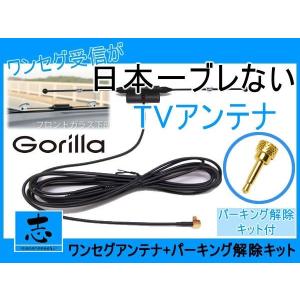 Strada 12年ナビ パナソニック ストラーダ用 TVアンテナ4本セット CN