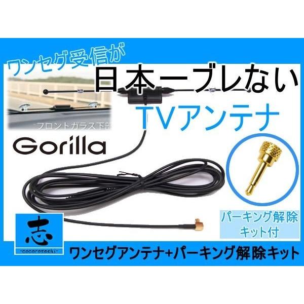 走行中 にTV 視聴＆ ナビ操作可能なTVキット パーキング解除 + 高感度 ワンセグアンテナ セッ...