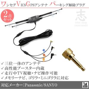Gorilla（SANYO） ゴリラ ナビ 対応 サンヨー 幻の最強アンテナ