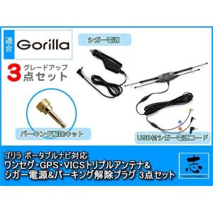 CN-GP715VD 対応 GPS ワンセグ VICS トリプルアンテナ 5V シガー電源ケーブル ...