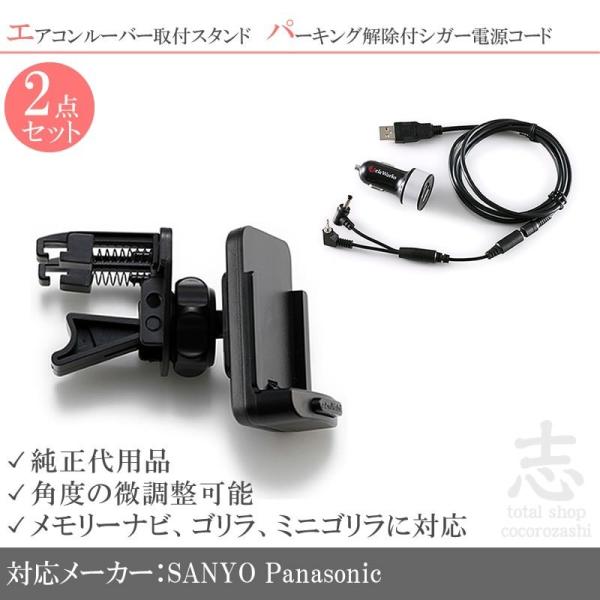 CN-GP550D 対応 モニタースタンド エアコンルーバー シガー電源 USBソケット付 2点se...