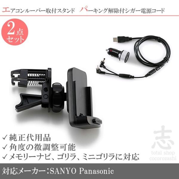 CN-SP715VL 対応 モニタースタンド エアコンルーバー シガー電源 USBソケット付 2点s...