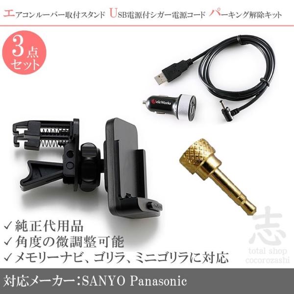 CN-SP720VL 対応 モニタースタンド エアコンルーバー シガー電源 USBソケット付 2点s...