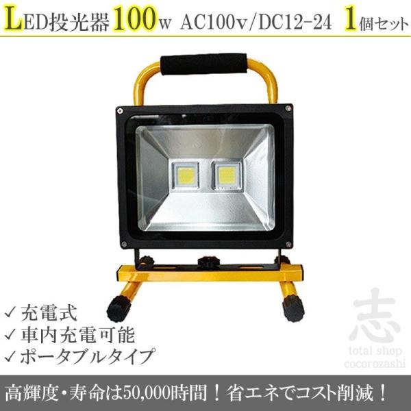 LEDライト LED投光器 屋外 充電式 100W LED 昼光色 最大9600LM ポータブル コ...