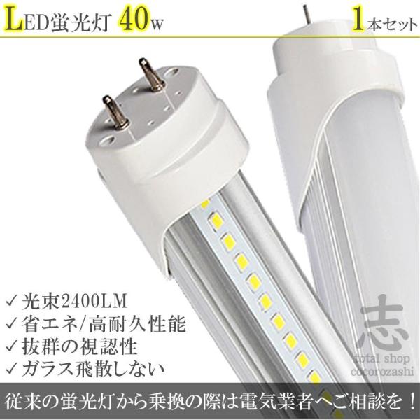 LED 蛍光灯 40W型 直管型 120cm 昼光色 6000K 2400LM 口金 G13 消費電...