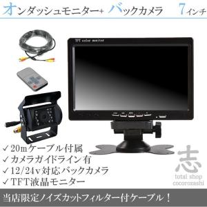バックカメラ + モニター 7インチ TFT液晶モニター 赤外線 LED搭載/暗