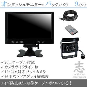 バックカメラ + モニター 7インチ TFT液晶モニター 2種配線 赤外線 LED