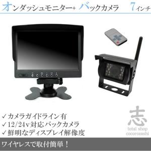 いすゞ エルフ 対応 7インチオンダッシュ液晶モニター + ワイヤレスバックカメラセット 24V車対応｜profits-os