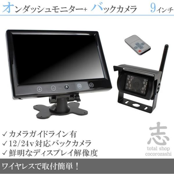 トヨタ トヨエース 対応 9インチオンダッシュ液晶モニター + ワイヤレスバックカメラセット 24V...