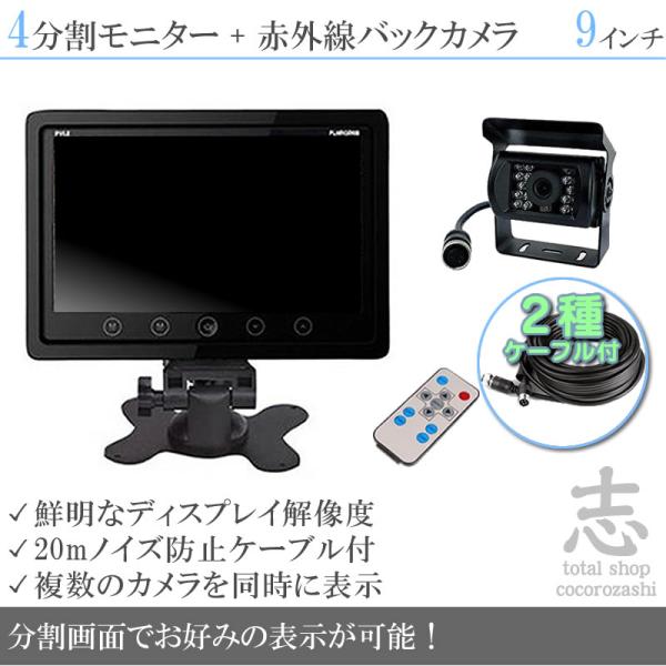 9インチ オンダッシュ液晶モニター + バックカメラセット ノイズ対策4ピンケーブル 2種配線 4分...
