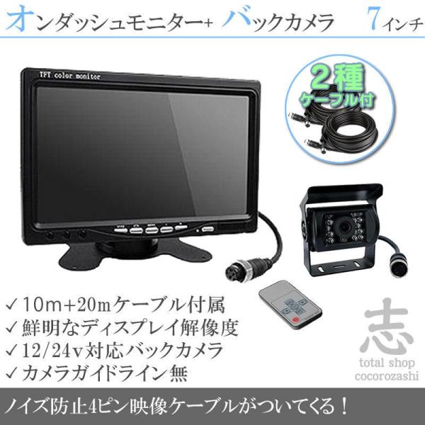 マツダ タイタン 対応 バックカメラ + モニター 7インチ TFT液晶モニター 2種配線 赤外線 ...