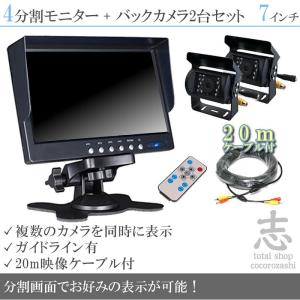 FUSO バックカメラ モニターセット FUSO スーパーグレートV 7インチ オンダッシュ液晶モニター + 暗視