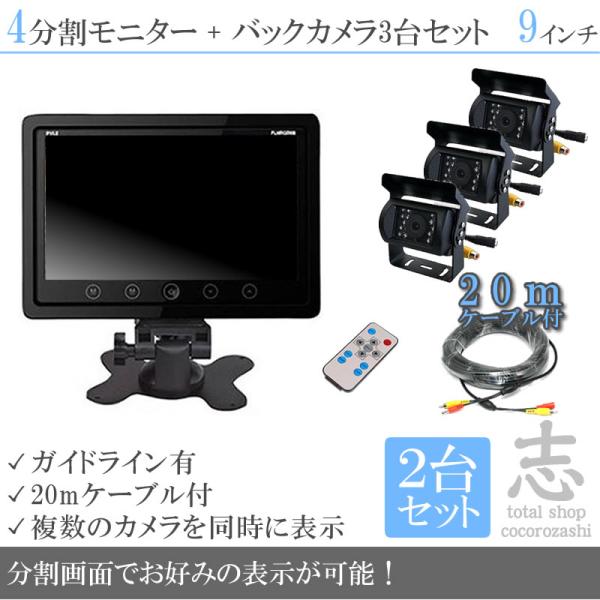 9インチ  オンダッシュモニター 2台 4分割 車載モニター バックカメラ 6台赤外線LED搭載 暗...