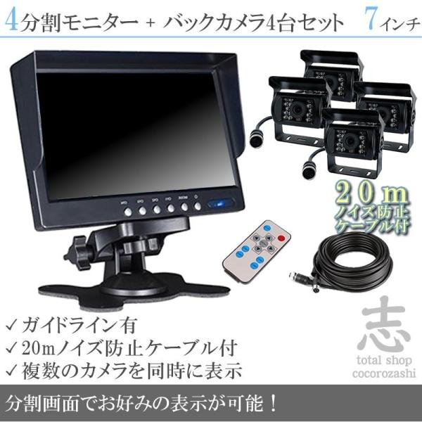 日野 レンジャー 対応 7インチ オンダッシュ液晶モニター +  バックカメラ 4台 セット ノイズ...