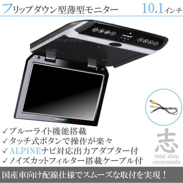 フリップダウンモニター アルパインナビ対応 出力アダプター付 10.1インチ デジタルスクリーン 国...