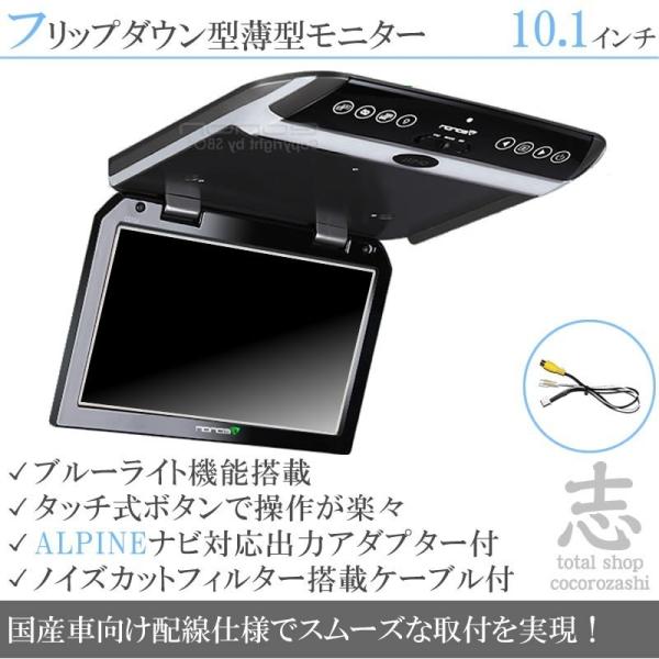 フリップダウンモニター アルパイン 対応 10.1インチ 送料無料