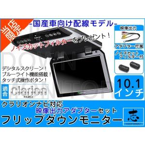 フリップダウンモニター クラリオン MAX670 ナビ対応 12ピン 出力