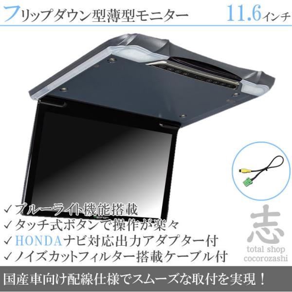 フリップダウンモニター ホンダ 対応 11.6インチ 送料無料