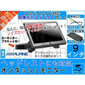 ヘッドレストモニター アルパイン EX10Z EX11Z XF11Z ナビ対応 出力