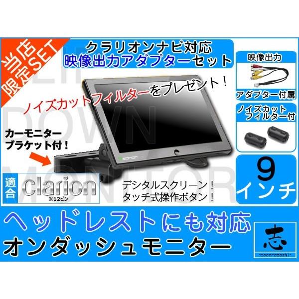 ヘッドレストモニター クラリオンナビ用 12ピン 出力アダプター付 9インチ 高画質 デジタル液晶 ...