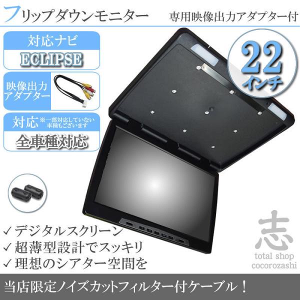 AVN-D9 AVN-D9W AVN-R9 対応 フリップダウンモニター 22インチ 12V車 対応...