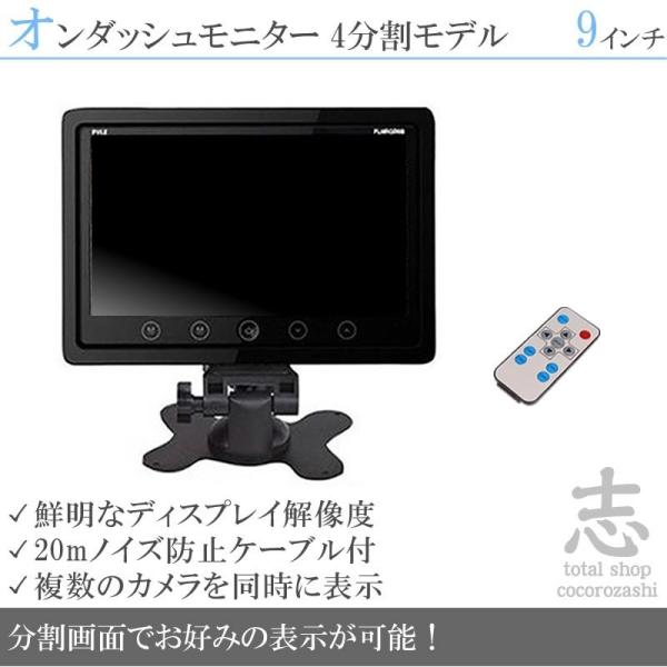 UDTRUCKS コンドル 対応 9インチ オンダッシュ 液晶モニター 12V 24V対応 4分割 ...